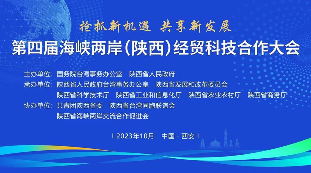 新莆京8883平台积极参与第四届海峡两岸(陕西)经贸科技合作大会新材料对接会